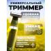 Multifunction trimmer for the face and body - Buy Online on GoSupps.com