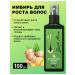 Northern lights Hair growth activator with ginger 100ml