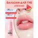 reminiintensive Moisturizing lip balm