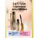 mubi123 Mascara for eyelashes 2B1