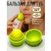 ShopBenefit Balm for lips in the shape of a ball - nutrition and moisturizing apple