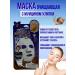 Alma Moisturizing mask with muikin for the face with the effect of rejuvenation