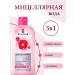 I AM THE BEST Micellar water 3 in 1 for the face eyes and lips 400 ml - Buy Online on GoSupps.com