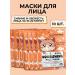 Gulka90 Facial masks 10 pieces