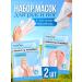 Mask for hands and legs moisturizing socks gloves set