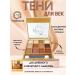 Shadows For eyelids palette of 12 colors
