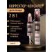 2 in 1 eye concealer corrector Classile corrector for eyes 2B1
