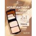 compact powder Facial powder tone 01 - Buy Online on GoSupps.com
