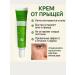 sps2 Antibacterial cream for acne and inflammation - skin care