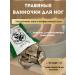 house 78 Herbal baths for the legs