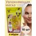 NK1314 Moisturizing tissue mask with honey anti -aging