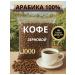 AVENO Coffee of grain arabica 1kg