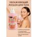 Lipoli Moisturizing body lotion with hyaluron peach