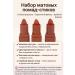 INDIND intensive Set of labial lipstick persistent matte in stick
