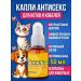 Antisex drops for cats and male 50 ml
