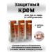 KAMIKKO Protective cream for hand and face from frostbite 3pcs
