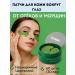 MadiMax1 Hydrogel patches for dark circles and bags around the eyes