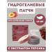 THIRST Eye patches with peach extract 60 pcs