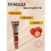 CosmoDi Lipstick lip oil with strawberry extract