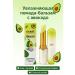 ZRN Moisturizing lipstick-balsam for lip avocado