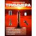 Universal trimmer for face and ears