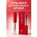 Ari-Gold Eyebrow gel fixing persistent transparent