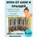 NK1314 Acne cream acne and rashes antibacterial 5 pcs
