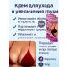 Zhyldyz Breast Enlargement and Lifting Cream (3 pcs)