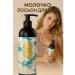 bean Milk lotion for body moisturizing - Buy Online on GoSupps.com