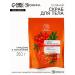 Salt scrub with an extract of mountain ash 250 g of mountain ash