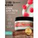 Body cream thick aroma of raspberry 250 ml Bath Spirit