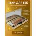 NAZKA21 Eye Shadows Palette Tone 2