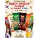 HBAF TM Nuts Gift set acute to beer from Korea