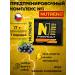 NUTREND Preventive complex N1 17 g currants