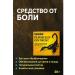 MORRRENA Anesthetic ointment with scorpion poison for joints and muscles