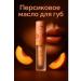 bean Lip oil with a peach taste - Buy Online on GoSupps.com