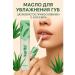 bean Moisturizing lip oil with aloe vera