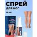 DavidSone Spray from varicose veins and removing fatigue in the legs
