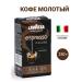 Lavazza Ground Coffee Espresso Italiano 250g