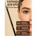 Jaconda Pencil for eyebrows and eyes with a sharpener