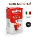 Lavazza Ground Coffee Rossa 250g