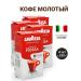 Lavazza Ground Coffee Rossa 250g*4UP