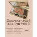 Peri94 Palette of shadows for eyelids tone 3