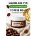 NiceBits Lip scrub coffee extract - Buy Online on GoSupps.com