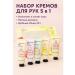 LifeMixBox Hand cream set 5B1