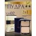Powders Compact powder 2B1 Natural No. 01