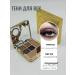 Usya Eye shadows tone 3