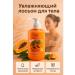 CO26 Moisturizing body lotion with papaya - Buy Online on GoSupps.com