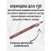 Umax Lip pencil contour stable tone # 1