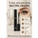 FLYME Extra eyelash mascara